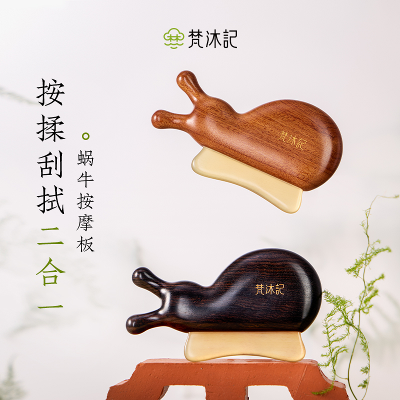 【刻字定制】梵沐记羊角刮痧板