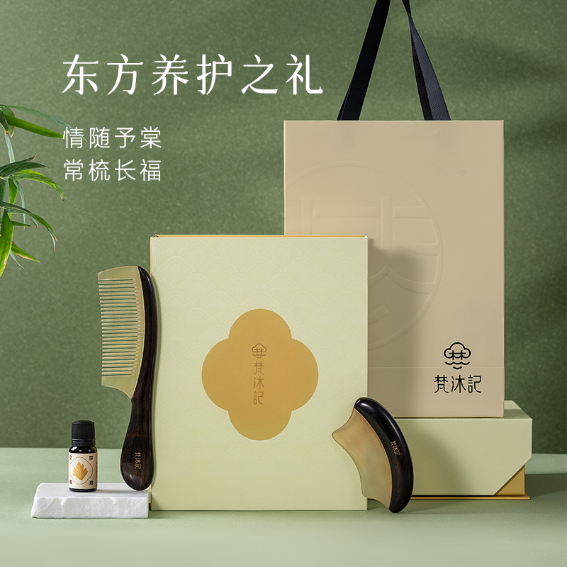 梵沐记养生檀木梳子礼盒按摩梳套装木梳中秋节礼物高档实用送妈妈