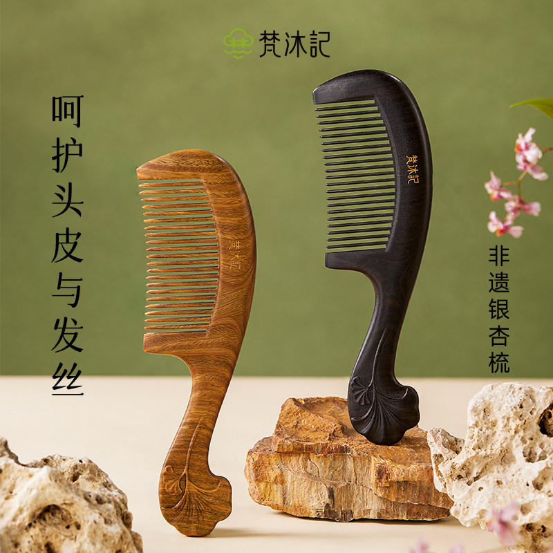 【梵沐记】银杏梳天然绿檀木梳子家用檀香密齿梳礼盒梳子妈妈礼物