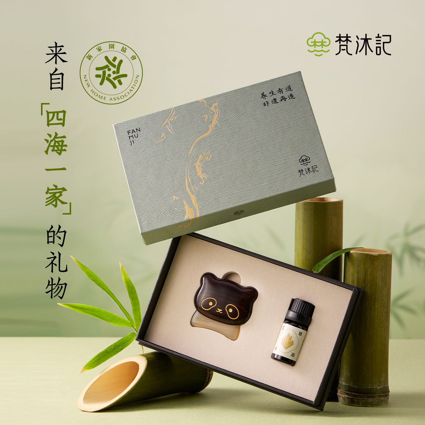 梵沐记熊猫刮痧板礼盒天然木梳高档实用送礼伴手礼送妈妈礼物女生