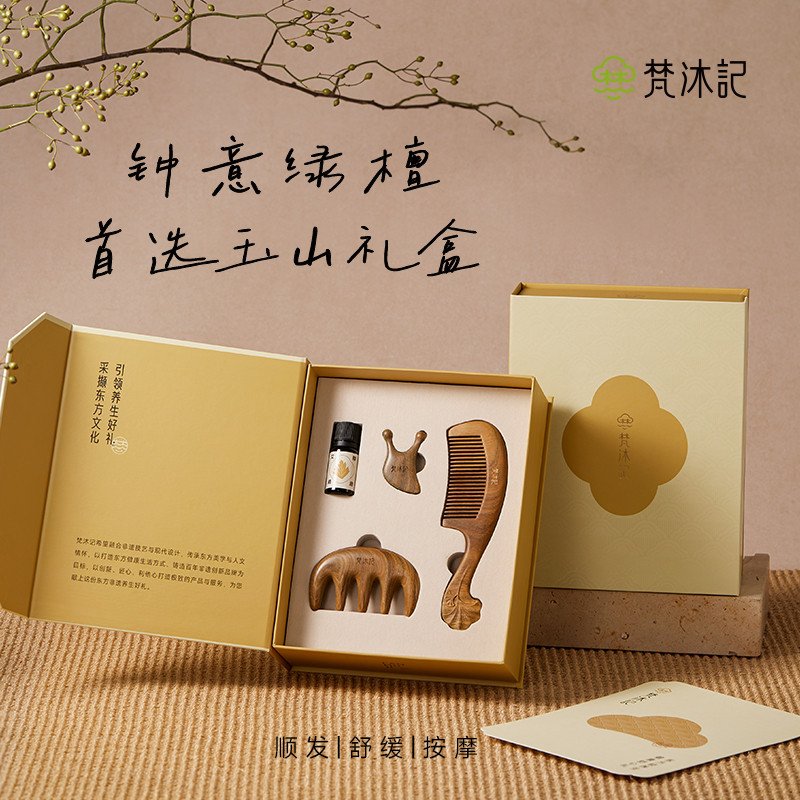 梵沐记玉山养生按摩梳子礼盒天然绿檀梳套装实用送长辈送妈妈礼物