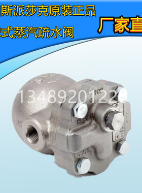 原装斯派莎克浮球式蒸汽疏水阀FT14 FTGS14HC FT43 FT44 FT14HC