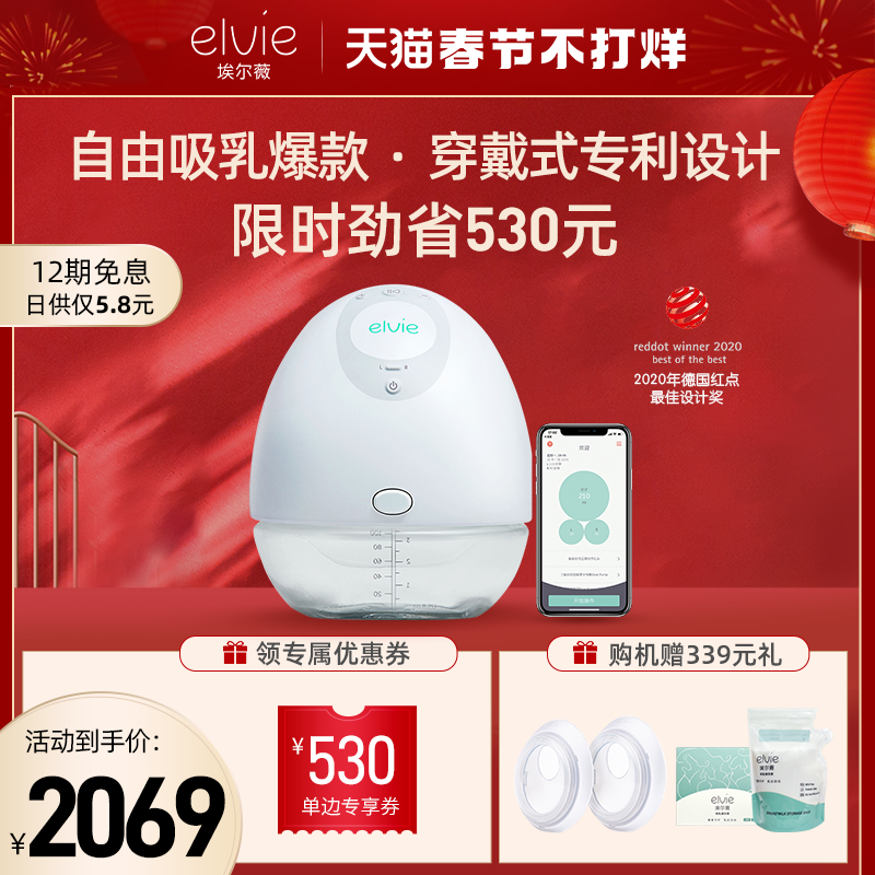 (新)elvie吸奶器全自动静音吸乳孕产妇产后母乳电动挤拔奶器