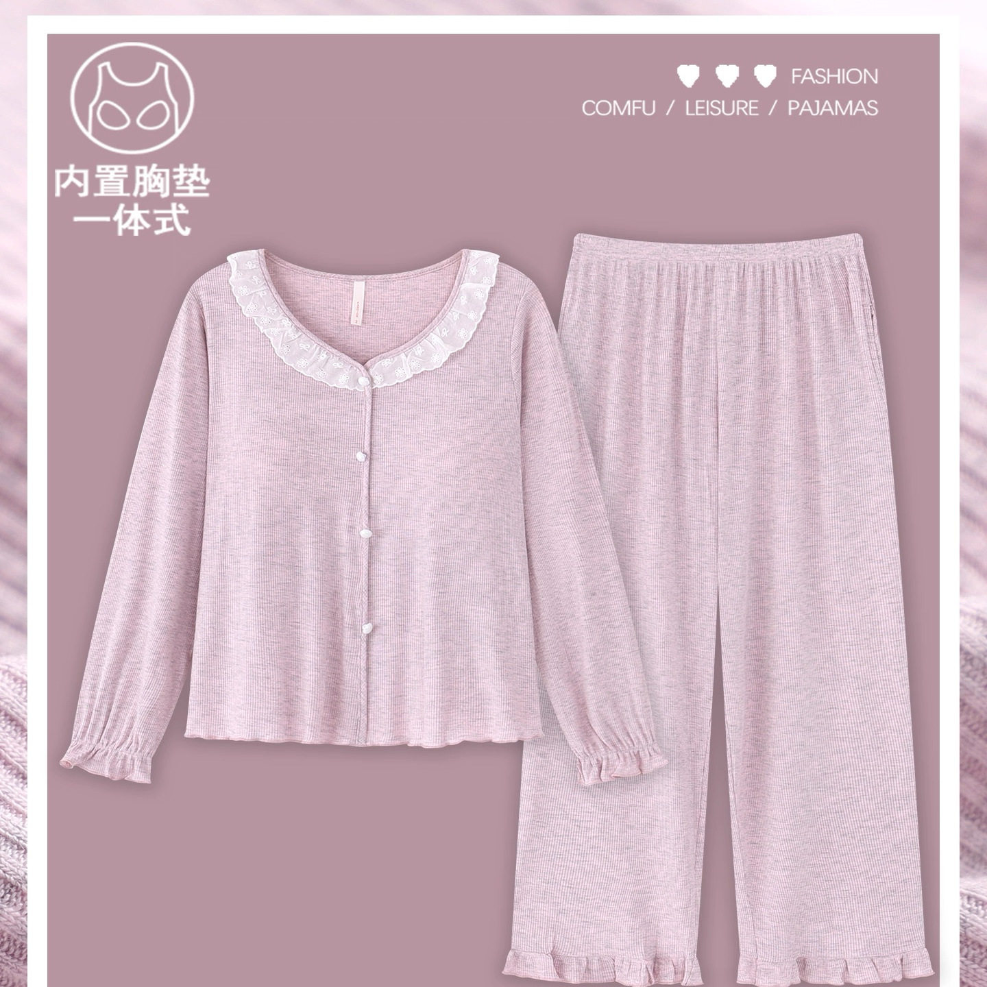 【紫色蕾丝领长袖】新款带胸垫可外穿休闲家居服套装