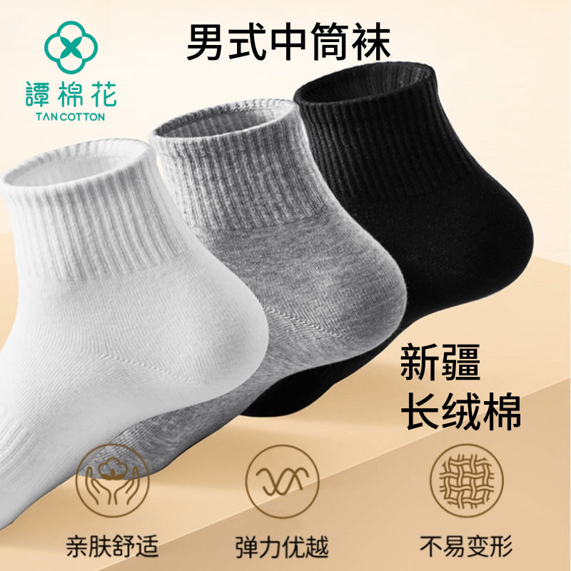 男式中筒袜新疆长绒棉袜子7A抗菌防臭防脚气四季纯色运动袜青少年
