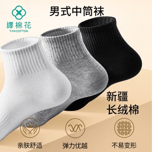 男式 纯色健身袜青少年 中筒袜新疆长绒棉女袜7A抗菌防臭防脚气四季
