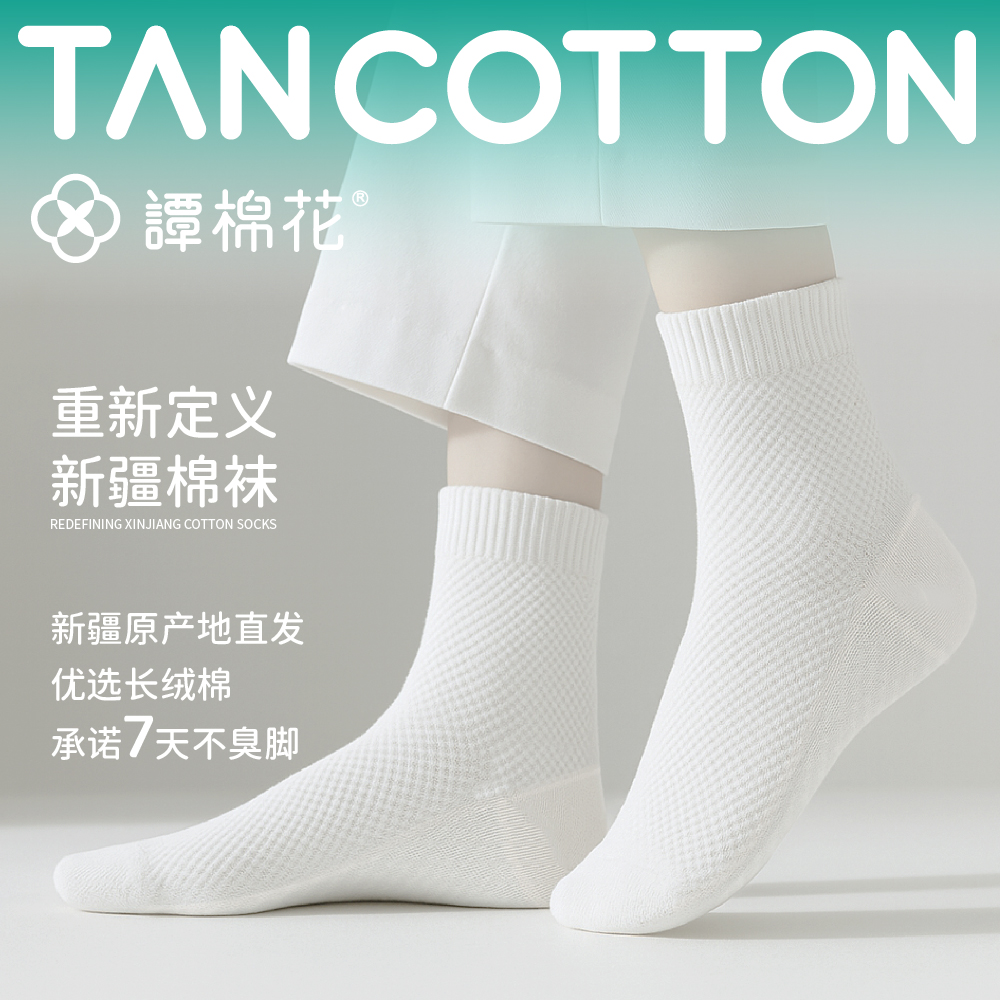 新疆长绒棉夏季薄款香薰中筒10A抗菌男式纯棉袜按摩底女式运动袜