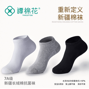 纯棉袜 短筒松口袜按摩底网眼袜7A抗菌男袜女式 新疆长绒棉四季 薄款