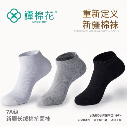 新疆长绒棉四季薄款短筒松口袜按摩底网眼袜7A抗菌男袜女式纯棉袜