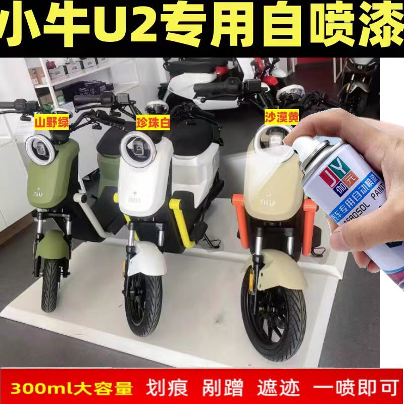小牛U2沙漠黄自喷漆专用山野绿汽车手喷漆/自喷漆