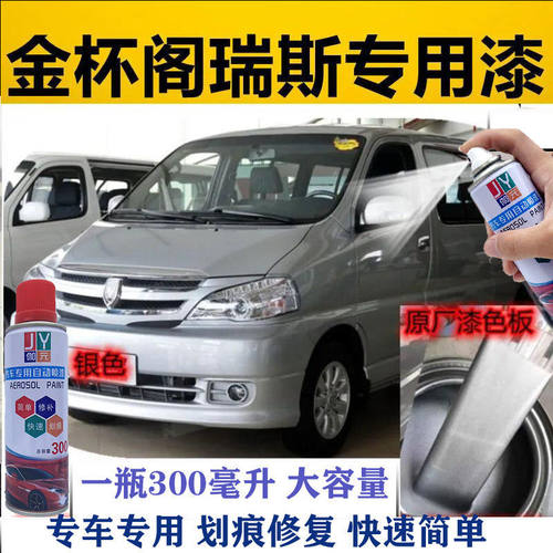 金杯格瑞斯专用自喷漆银色金色防锈漆划痕剐蹭修补漆笔白色手喷漆