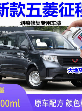 五菱征程汽车大地灰色自喷漆