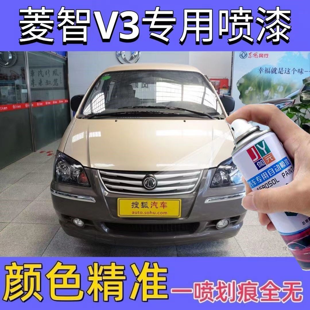 菱智v3香槟金专用自喷漆补漆笔下包围灰色汽车漆面防锈亮光手喷漆