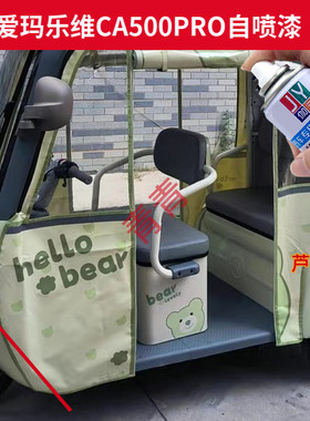 爱玛乐维CA500PRO电动车自喷漆芦荟浅绿色车漆燕麦米划痕修复油漆