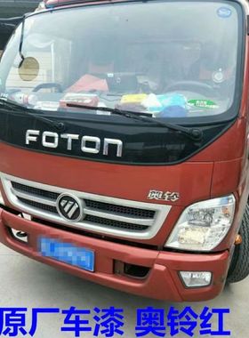 福田奥铃TX货车红色自喷漆白色专用补漆笔奥铃蓝奥铃白奥铃红喷漆