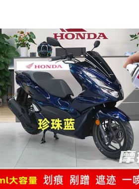 新大洲本田PCX自喷漆专用摩托车蓝色划痕修复补漆笔焕彩白防锈装