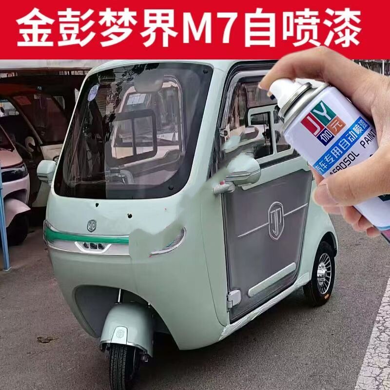 金彭梦界M7泡泡绿色自喷漆积木汽车手喷漆/自喷漆