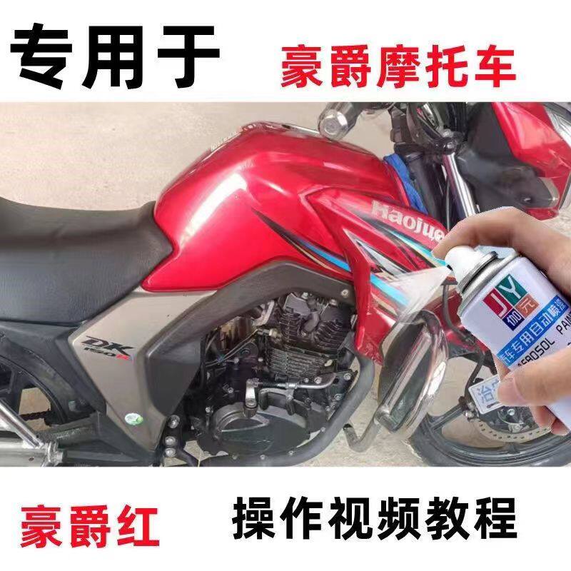 适用于豪爵摩托车自喷漆红色亮光漆划痕修复补漆笔珠光蓝车身油漆