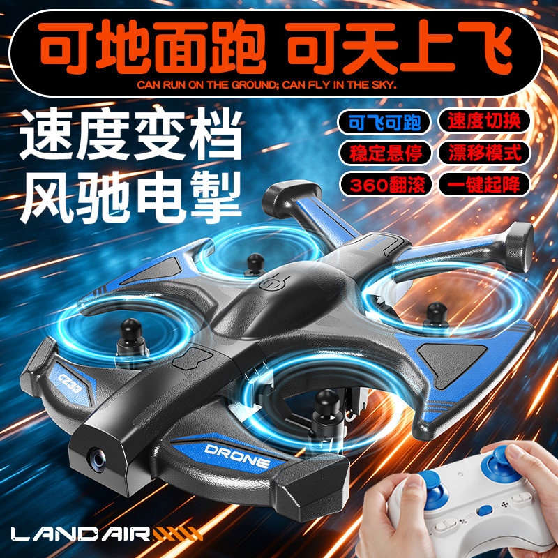 陆空两栖可跑可飞儿童黑科技遥控飞机车男孩生日7礼物6玩具9岁4-5