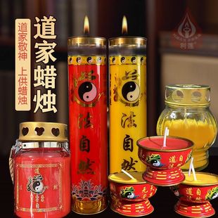 道家蜡烛7天道法自然酥油斗烛道观敬神上供蜡烛铁壳8小时酥油灯