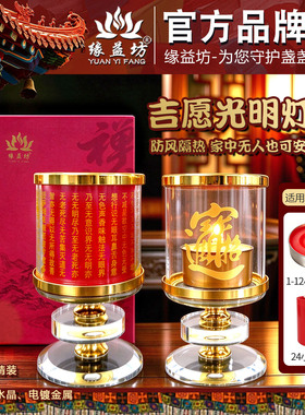 高档水晶莲花烛台酥油灯防风灯罩