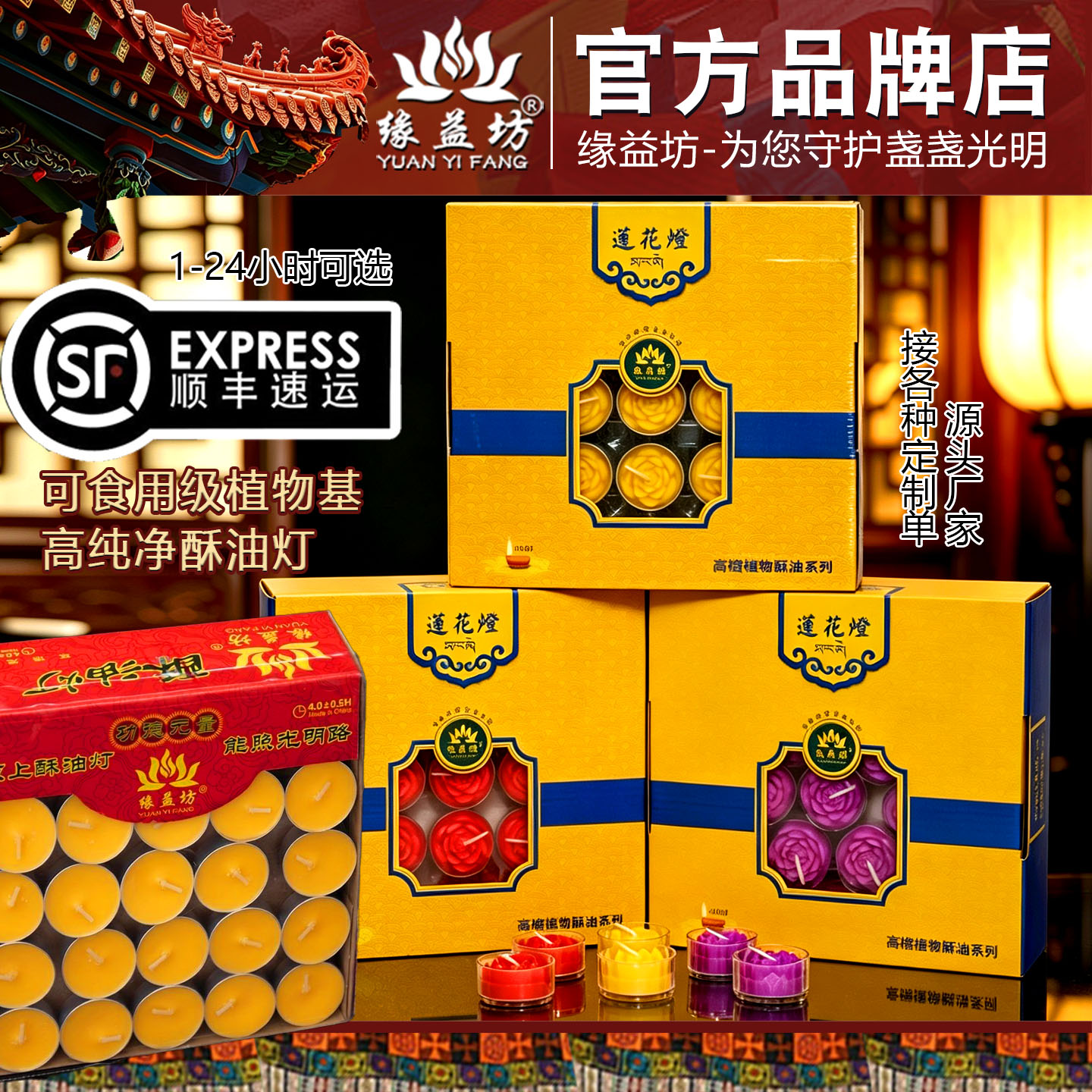 顺丰包邮酥油灯4小时整箱24小时