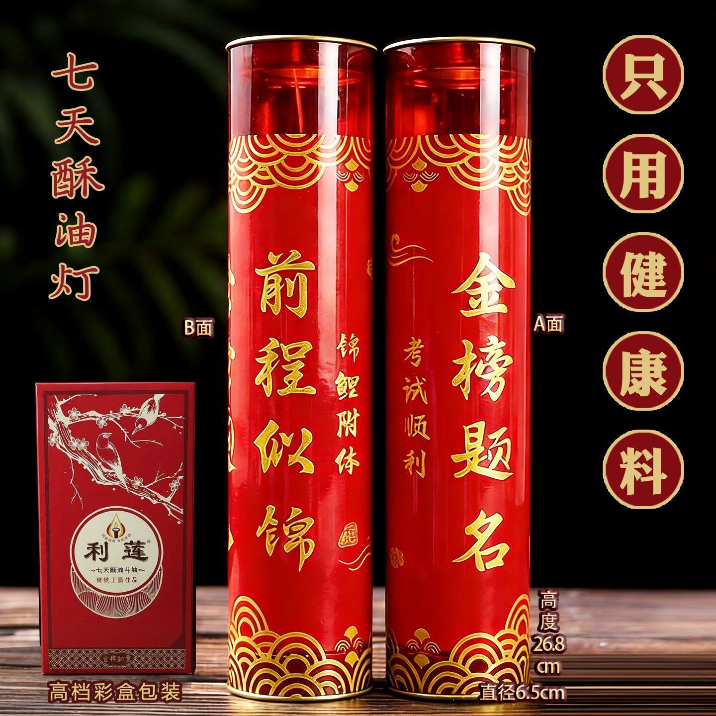 【整箱下单更优惠】金榜题名蜡烛广开智慧烛24小时7天状元烛 顺丰