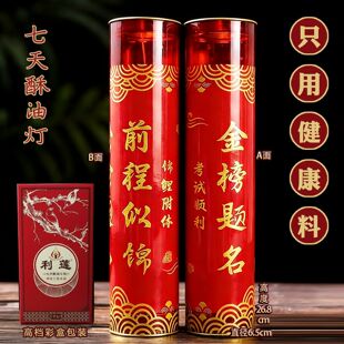 【整箱下单更优惠】金榜题名蜡烛广开智慧烛24小时7天状元烛 顺丰
