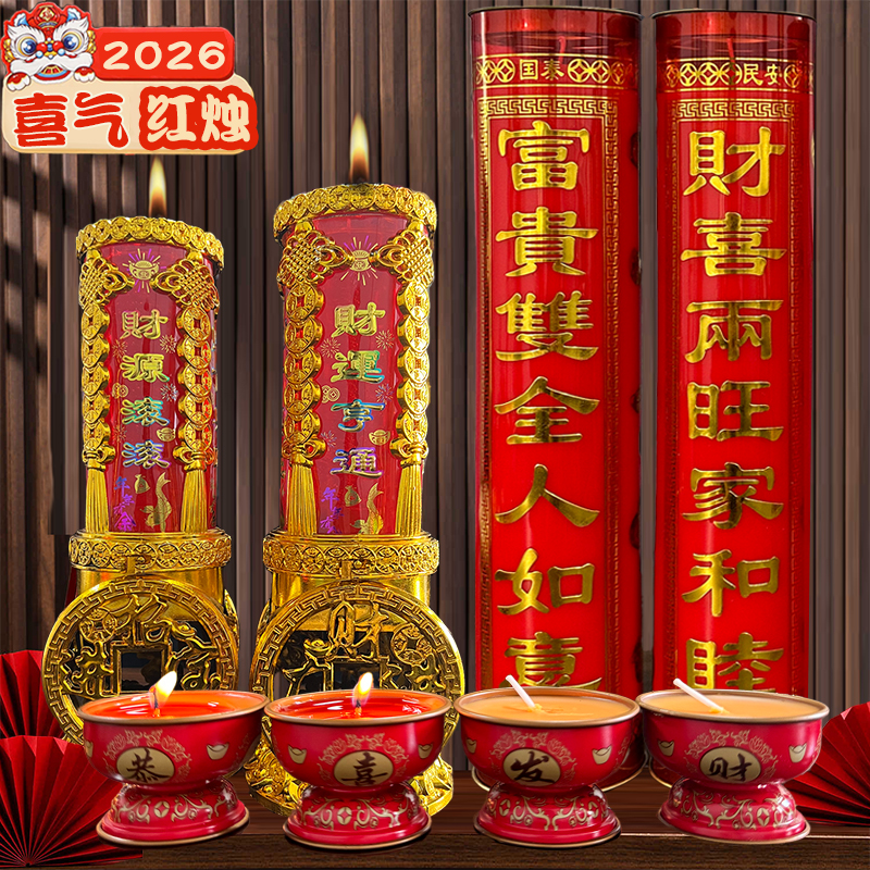 家有喜事点喜气发财赚钱蜡烛
