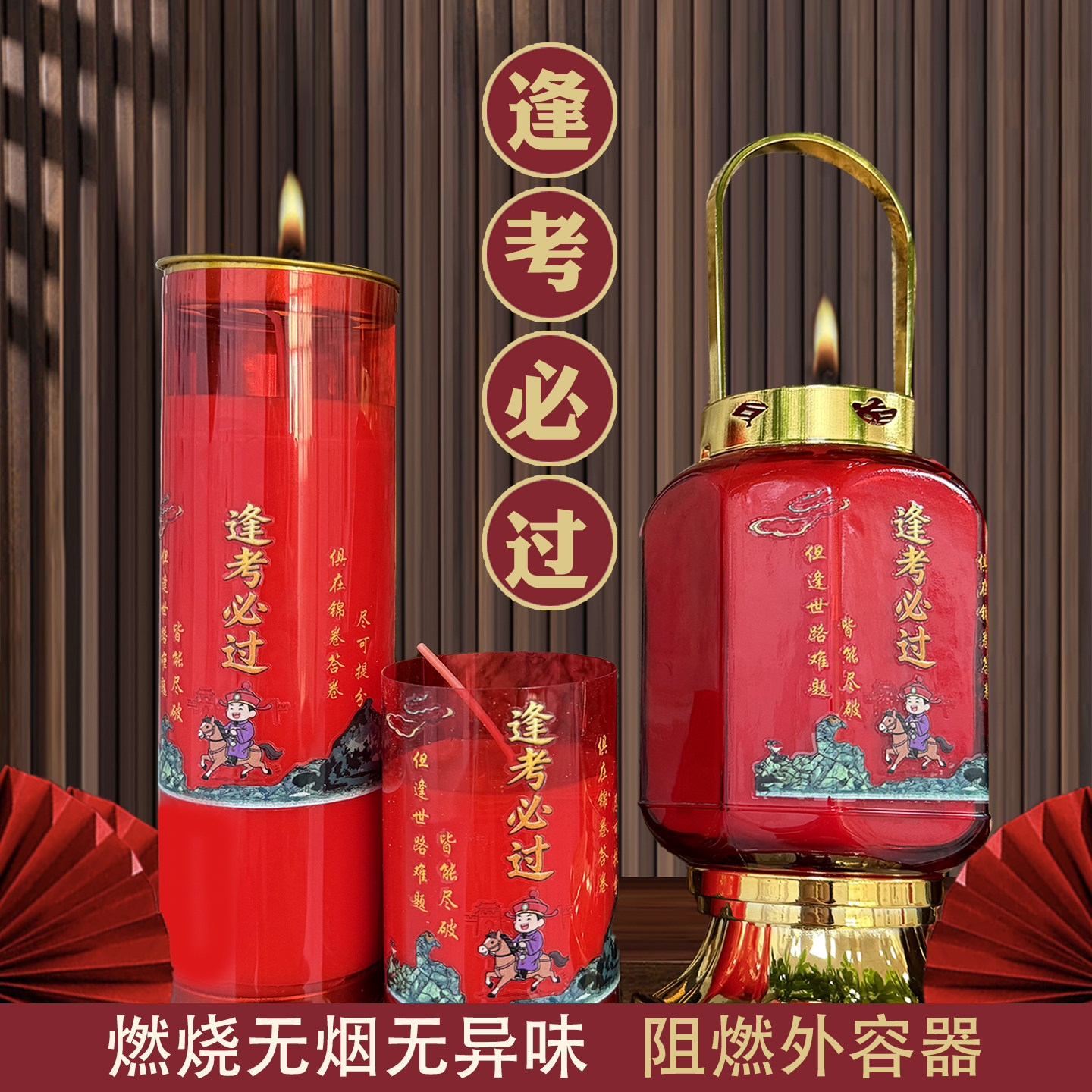 逢考必过蜡烛7天酥油斗烛红蜡烛考试蜡烛金榜题名玻璃灯笼烛图片