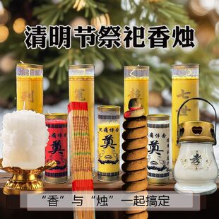 清明节香烛寺庙蜡烛高香礼佛7天酥油灯3天祭祀蜡烛蜡烛供祖先白色