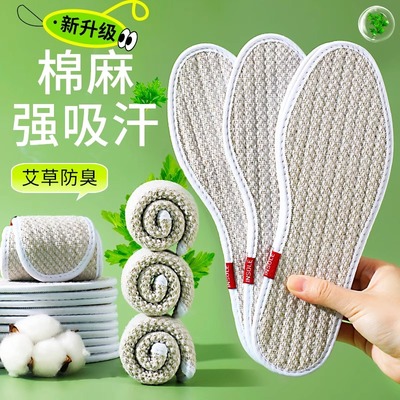 艾草棉麻除臭鞋垫男女通用吸汗