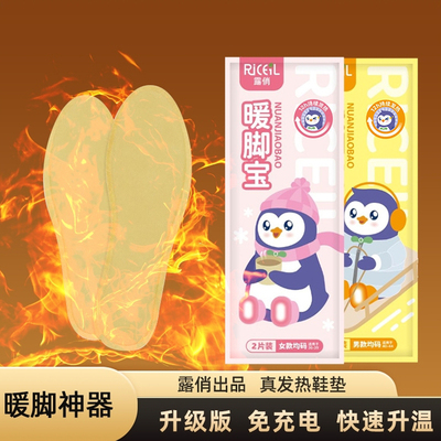 过冬神器发热鞋垫发热暖足贴儿童