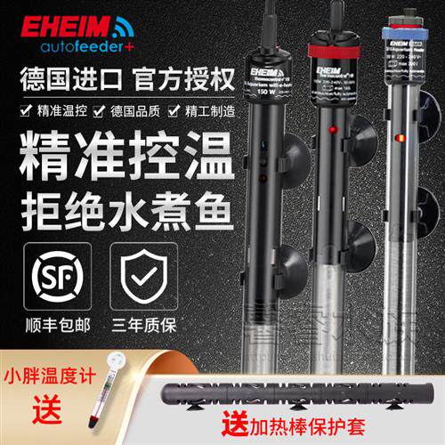 伊罕加热棒德国进口EHEIM加温棒水草乌龟鱼缸自动恒温加热器防爆