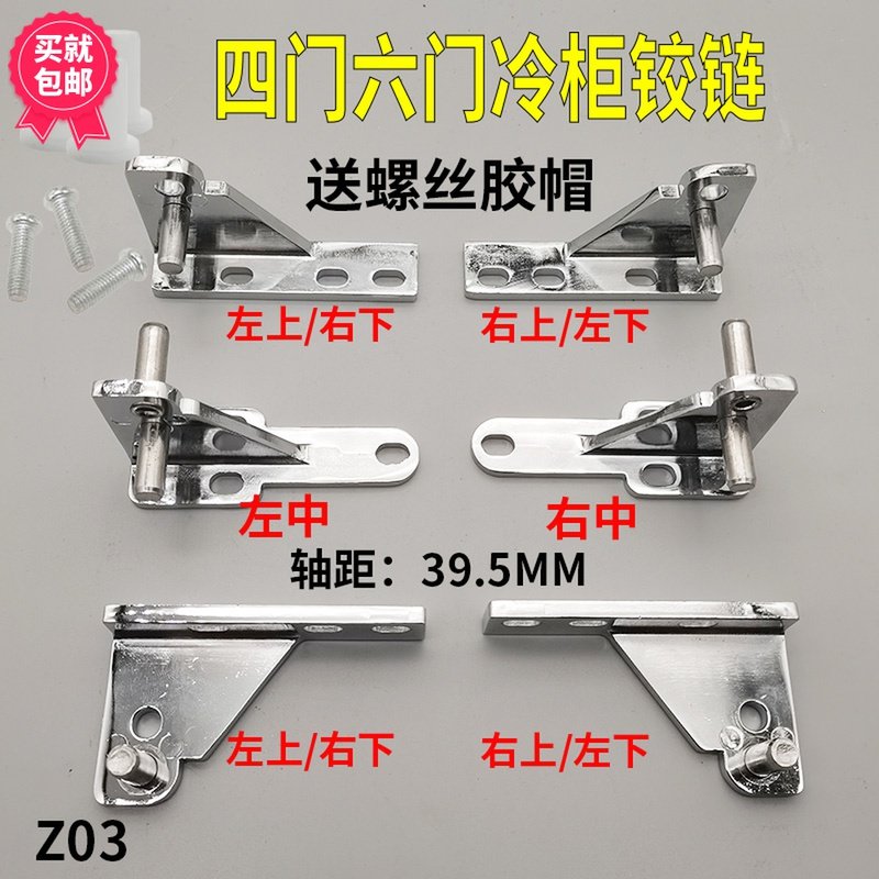 Z03穗凌冰柜不锈钢门铰链冰箱四门六门铰链 格林斯达门轴冷柜门轴,基础建材,铰链,淘宝优惠券,粉丝福利购,淘宝优惠卷