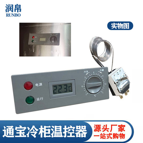 温控器冷柜冰箱温控器显示面板四门厨房冰柜控制器面板配件包