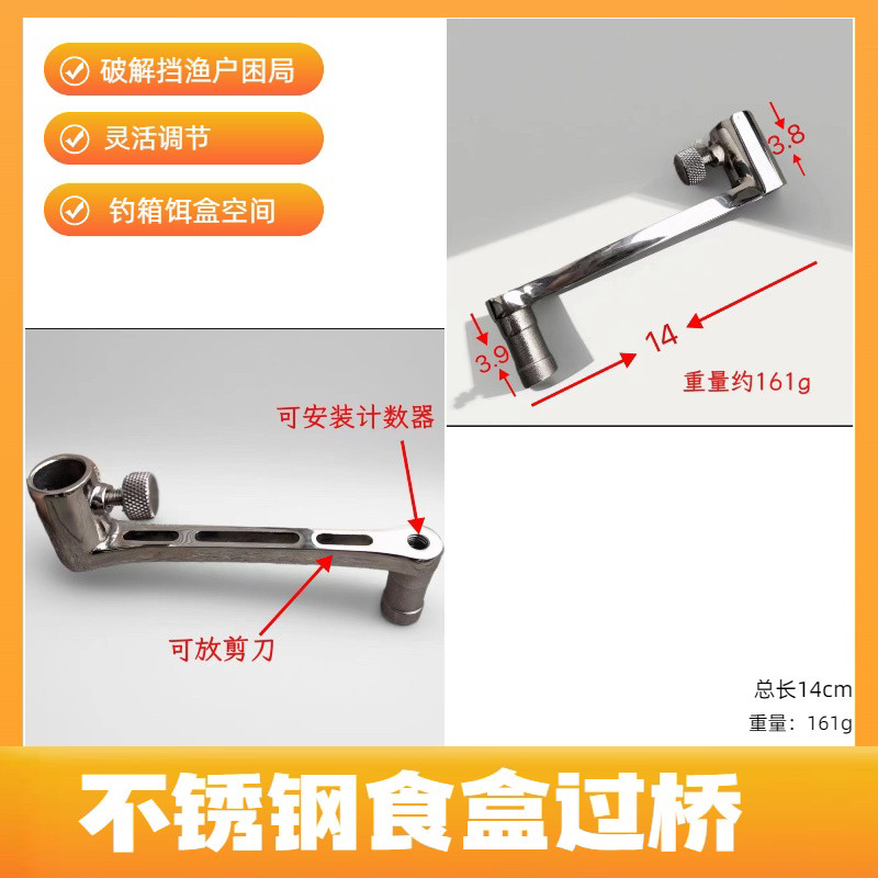 新款食盆过桥不锈钢钓椅钓箱配件食盒加长架杆拉饵盘架饵盒延长架