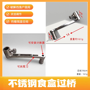 新款食盆过桥不锈钢钓椅钓箱配件食盒加长架杆拉饵盘架饵盒延长架