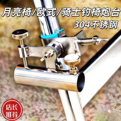 不锈钢无极炮台座支架马扎钓椅配件架杆鱼护架欧式炮台架鱼杆架座
