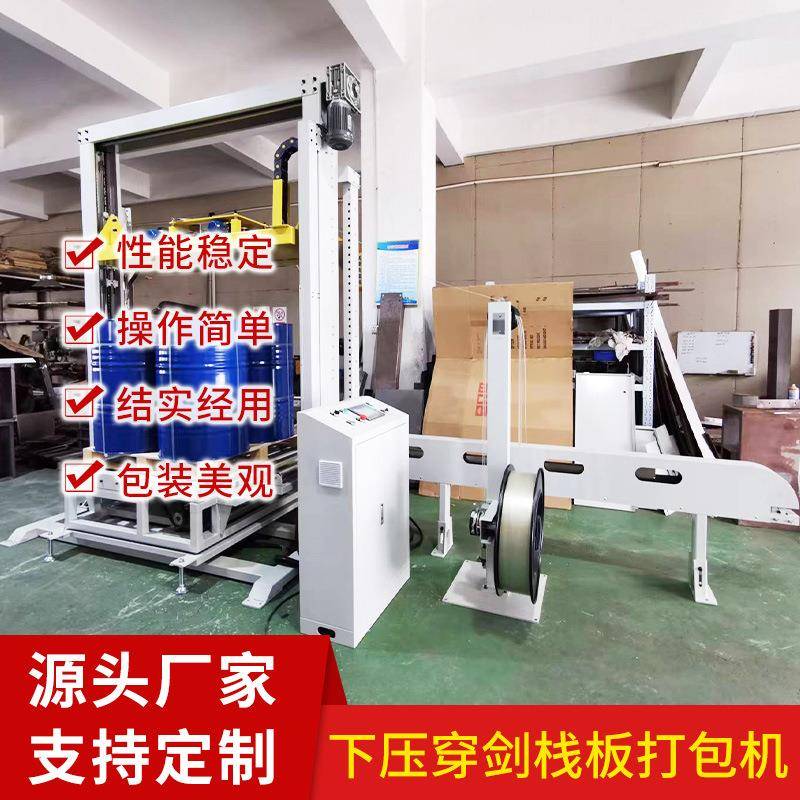 下压穿剑打包机栈板重物捆包热熔式自动打包机大型立式可支持定做