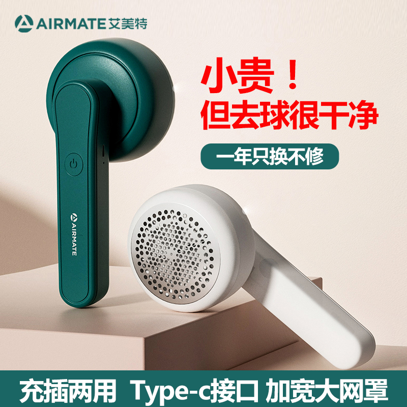 艾美特毛球修剪器毛衣服剃毛器家用去球器充电式刮毛去毛球