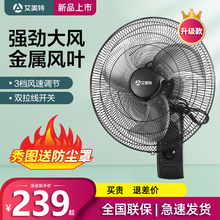 艾美特壁扇18寸工业金属电风扇FW45-X5挂壁式大风量商用餐厅挂墙