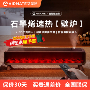 艾美特石墨烯踢脚线取暖器家用电暖器电壁炉火焰加湿HD22-R30U