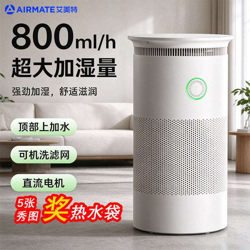 艾美特无雾加湿器家用室内空气补水增温机上加水轻音可拆洗增湿器