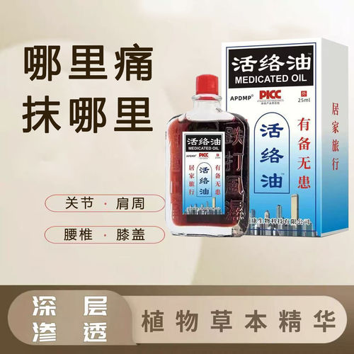 活络油中老年人颈肩腰腿