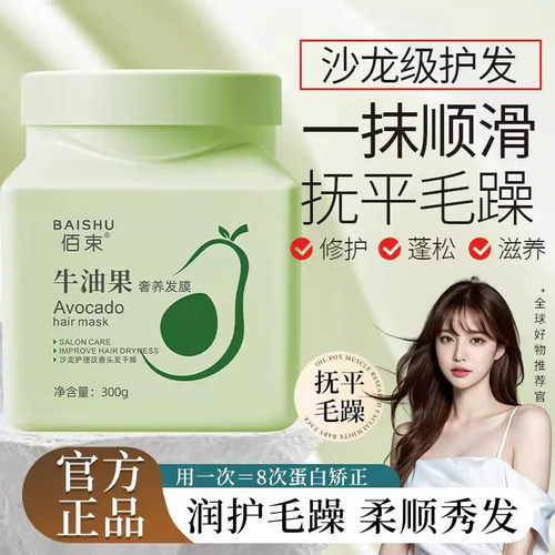 【爆款热销】牛油果发膜改善毛躁正品官方持久留香角蛋白干枯正品