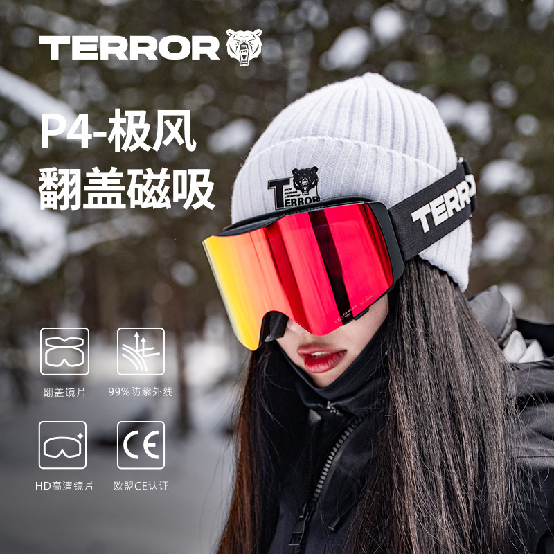 terror滑雪眼镜双层防雾
