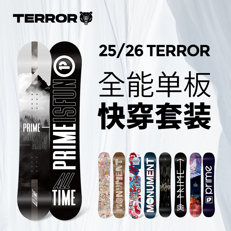 TERROR滑雪板初学者平花专业装备