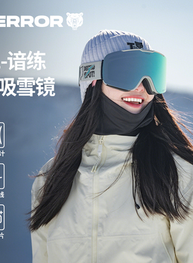 TERROR光谱磁吸滑雪眼镜男专业柱面护目镜女防雾单双板近视镜装备