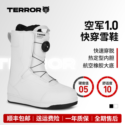 TERROR新款空军1.0系列快穿单板滑雪鞋全能平花刻滑公园成人装备